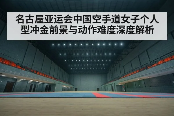 karate competition arena